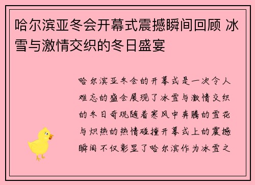 哈尔滨亚冬会开幕式震撼瞬间回顾 冰雪与激情交织的冬日盛宴