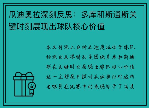 瓜迪奥拉深刻反思：多库和斯通斯关键时刻展现出球队核心价值